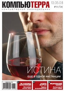 Книга Журнал "Компьютерра" N734
