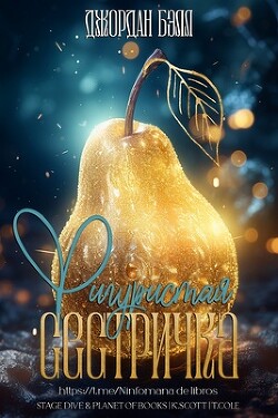 Читать онлайн книгу Фигуристая Сестричка (ЛП) автор Белл Джордан Книга Фигуристая Сестричка (ЛП)