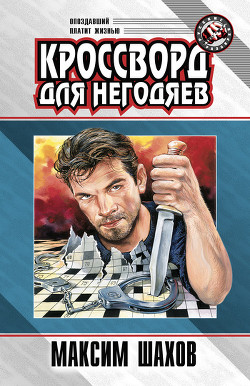 Книга Детектив для «Кока – Колы»