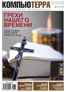 Книга Журнал "Компьютерра" N732
