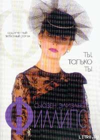 Книга Ты, только ты