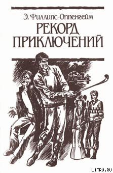 Книга Рекорд приключений