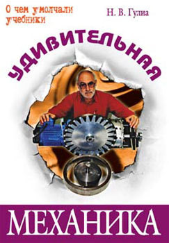 Книга Удивительная механика