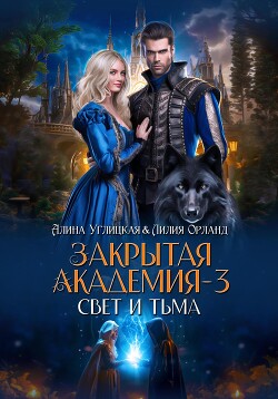 Книга Свет и Тьма