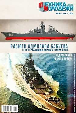 Читать онлайн книгу Размен адмирала Бабуева (СИ) автор Силаев Денис Книга Размен адмирала Бабуева (СИ)