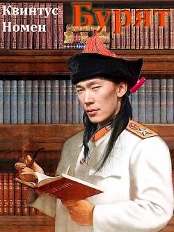 Книга Бурят (СИ)
