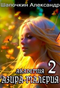 Книга Академия 