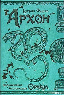 Книга Архон