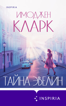 Книга Тайна Эвелин