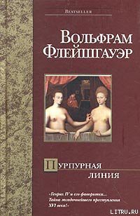 Читать онлайн книгу Пурпурная линия автор Флейшгауэр Вольфрам Книга Пурпурная линия