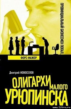 Книга Форс-мажор