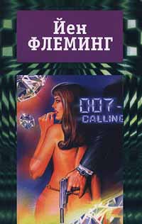 Книга Бриллианты вечны