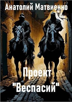 Читать онлайн книгу Проект Книга Проект