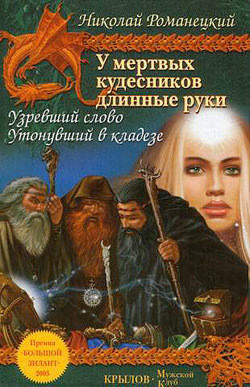 Книга Утонувший в кладезе
