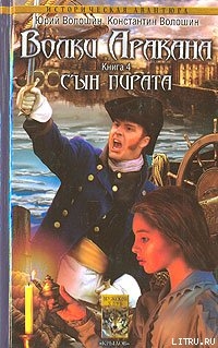 Книга Сын пирата