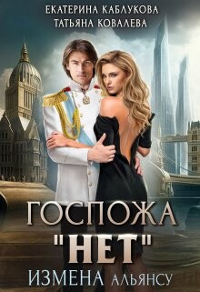 Книга Госпожа 