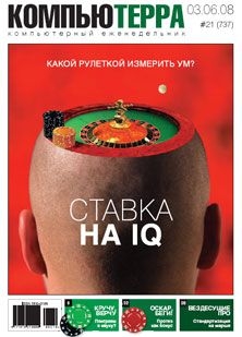 Книга Журнал "Компьютерра" N737