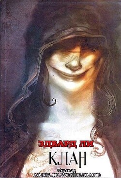 Книга Клан (ЛП)