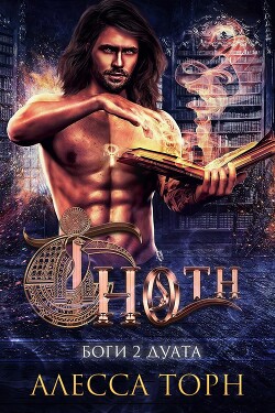 Книга Тот (ЛП)