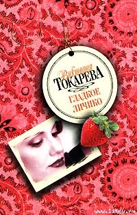 Книга Все нормально, все хорошо