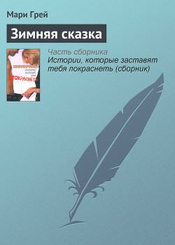 Книга Зимняя сказка