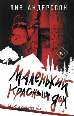 Книга Маленький красный дом
