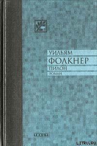 Книга Пилон