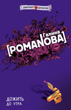 Книга Дожить до утра