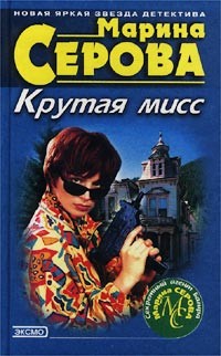 Читать онлайн книгу Профессиональная интуиция автор Серова Марина Сергеевна Книга Профессиональная интуиция