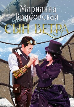 Книга Сын ветра