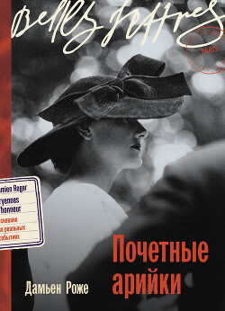 Книга Почетные арийки