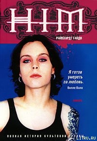 Читать онлайн книгу HIM автор Гайдн Райнхардт Книга HIM