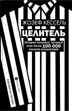 Книга Целитель