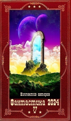 Читать онлайн книгу Книга