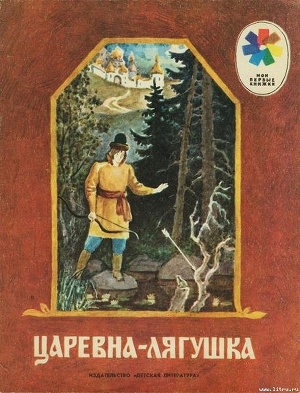 Книга Царевна-лягушка