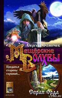 Книга Серая Орда