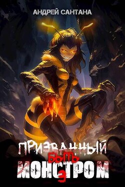 Читать онлайн книгу Ключ (СИ) автор Сантана Андрей Книга Ключ (СИ)