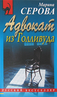 Книга Адвокат из Голливуда