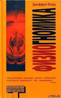 Читать онлайн книгу Физиогномика автор Форд Джеффри Книга Физиогномика