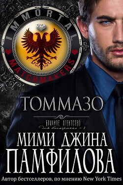 Читать онлайн книгу Томмазо (ЛП) автор Памфилофф Мими Джин Книга Томмазо (ЛП)
