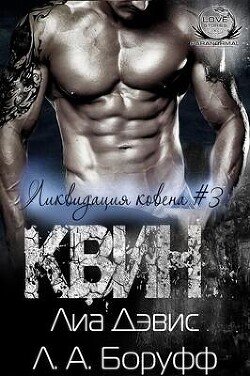 Книга Квин (ЛП)