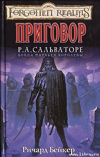 Книга Приговор