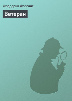 Книга Ветеран