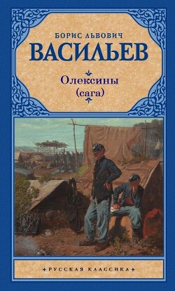 Книга История рода Олексиных (сборник)