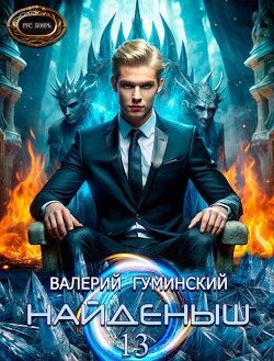 Книга Возмездие (СИ)