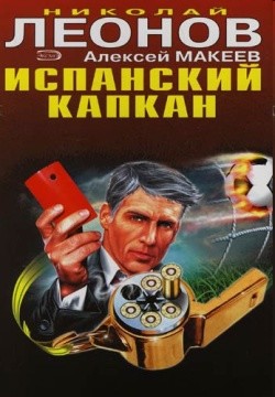 Читать онлайн книгу Красная карточка автор Макеев Алексей Викторович Книга Красная карточка
