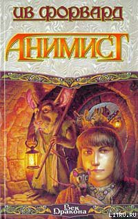 Книга Анимист
