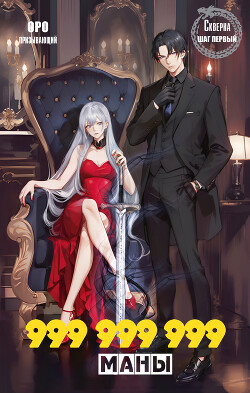 Книга Скверна. Шаг первый