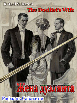 Читать онлайн книгу Жена дуэлянта (ЛП) автор Сабатини Рафаэль Книга Жена дуэлянта (ЛП)
