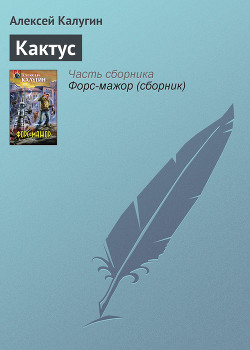 Книга Кактус